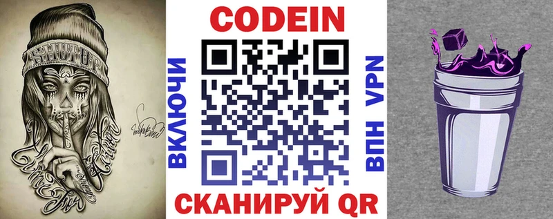 Codein напиток Lean (лин)  Череповец 